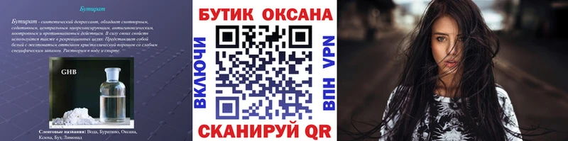 Бутират 1.4BDO  Егорьевск 